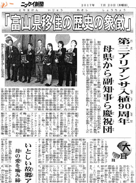 アリアンサ移住開拓地